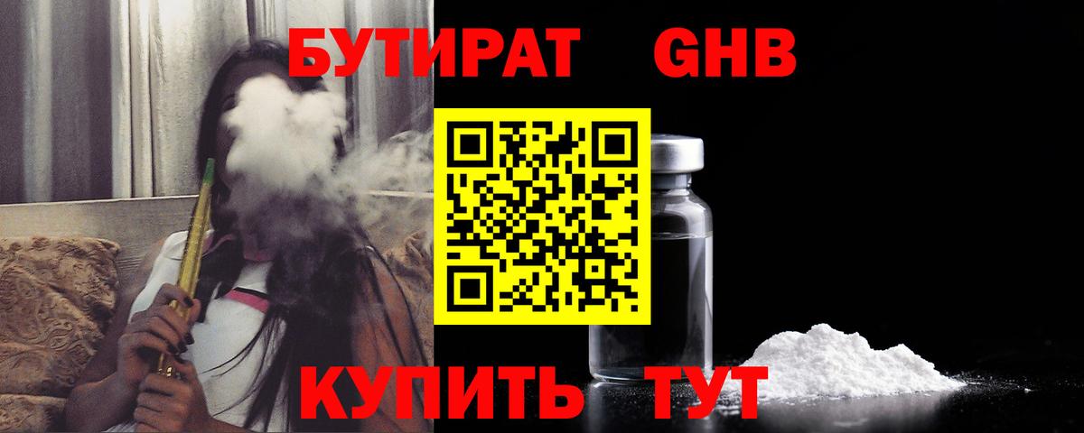 БУТИРАТ GHB Тосно