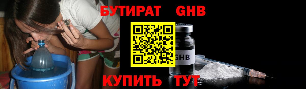 БУТИРАТ BDO 33%  Вход с VPN  Бутират  Тосно 