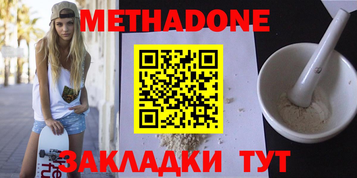 Метадон кристалл Тосно