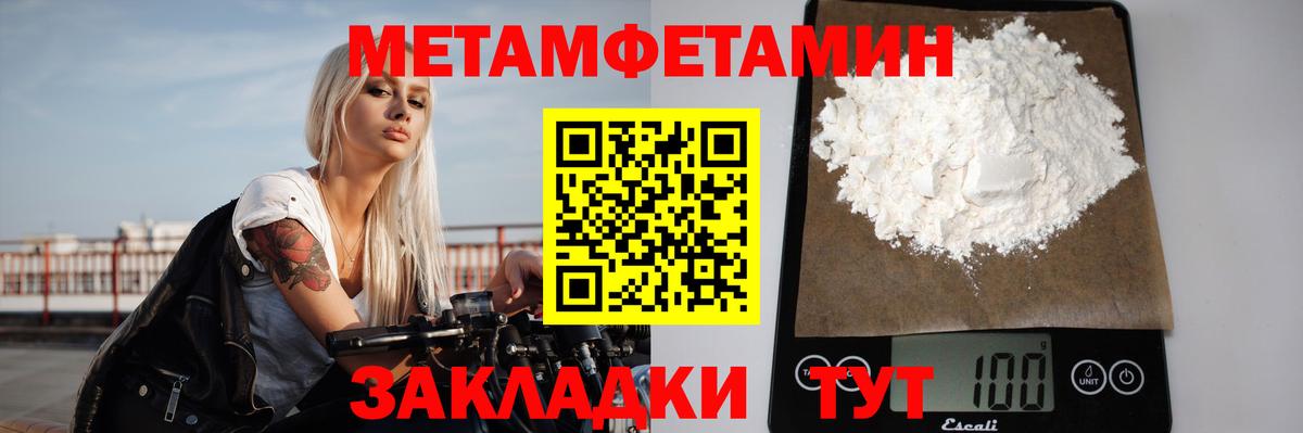 Первитин кристалл Тосно